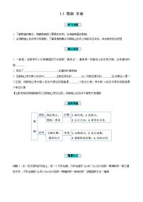 青岛版（2024）七年级上册（2024）数轴学案