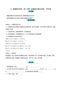 初中青岛版（2024）有理数第1课时学案