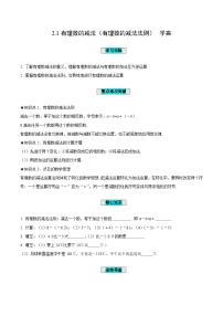 初中有理数第1课时导学案