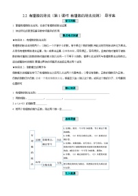 初中数学青岛版（2024）七年级上册（2024）有理数第1课时学案设计