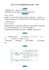 初中数学青岛版（2024）七年级上册（2024）有理数第1课时学案