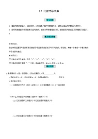 青岛版（2024）七年级上册（2024）代数式学案