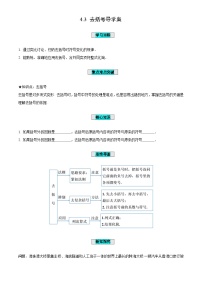 初中数学青岛版（2024）七年级上册（2024）去括号学案