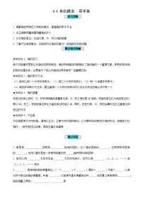 初中数学青岛版（2024）七年级上册（2024）角学案