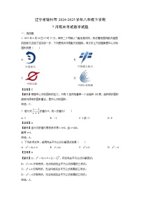辽宁省锦州市2024-2025学年八年级下学期7月期末考试数学试卷（解析版）