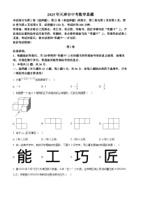 2025年天津市中考数学真题及答案