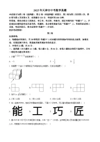 2025年天津市中考数学真题及答案