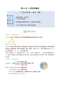 人教版（2024）八年级上册（2024）13.1 三角形的概念导学案及答案