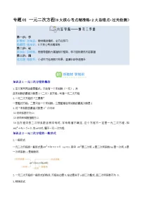 初中数学人教版（2024）九年级上册一元二次方程同步练习题