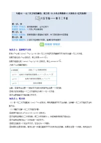 初中数学人教版（2024）九年级上册配方法课时练习