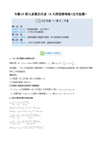 九年级人教版数学上册预习  专题05根与系数的关系（8大类型精准练+过关检测） （解析版）