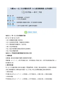 九年级人教版数学上册预习 专题06一元二次方程的应用（8大类型精准练+过关检测）（解析版）