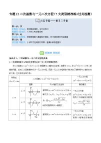 九年级人教版数学上册预习 专题12二次函数与一元二次方程（7大类型精准练+过关检测）（解析版）