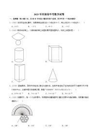 2025年河南省中考招生考试数学真题试卷（真题+答案）