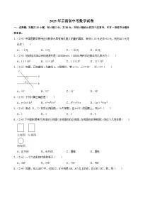 2025云南省中考数学试卷【含答案】