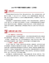 2025年中考数学真题完全解读（云南卷）