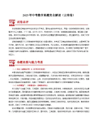 2025年中考数学真题完全解读（云南卷）