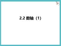 初中数轴课文ppt课件