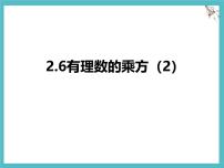初中数学苏科版（2024）七年级上册（2024）有理数的乘方图片课件ppt
