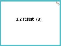 苏科版（2024）七年级上册（2024）代数式教学ppt课件