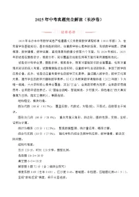 2025年中考数学真题完全解读（湖南长沙卷）