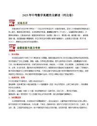 2025年中考数学真题完全解读（河北卷）（新中考）