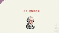 初中数学湘教版（2024）七年级上册（2024）代数式的值教学课件ppt