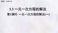 初中数学一元一次方程的解法教课内容课件ppt