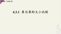 数学七年级上册（2024）角课堂教学ppt课件