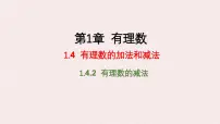 数学七年级上册（2024）有理数的加法和减法教课ppt课件