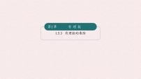 初中数学湘教版（2024）七年级上册（2024）有理数的乘法和除法课前预习ppt课件