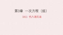初中二元一次方程组的解法集体备课课件ppt