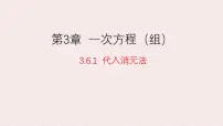 初中二元一次方程组的解法集体备课课件ppt