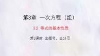 数学七年级上册（2024）等式的基本性质课文配套ppt课件