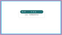 初中数学有理数的加法和减法教学演示课件ppt