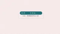 初中数学湘教版（2024）七年级上册（2024）有理数的加法和减法备课课件ppt