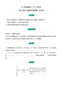 初中数学青岛版（2024）七年级上册（2024）一元一次方程与实际问题第3课时学案设计