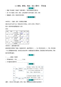 数学七年级上册（2024）线段、射线和直线第2课时导学案