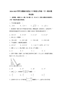 2024-2025学年安徽省合肥五十中学东校下学期七年级期末数学检测试卷