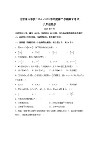 2024-2025学年北京市景山学校2024~2025学年下学期八年级期末数学检测试卷