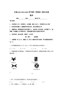 2024-2025学年北京市石景山区下学期八年级数学期末考试试卷