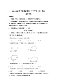 2024-2025学年福建省厦门第一中学下学期八年级期末数学检测试卷