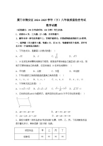 2024-2025学年福建省厦门市翔安区八年级下学期期末考试数学检测试卷