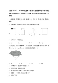 2024-2025学年甘肃省白银市七年级下学期期末考试数学检测试卷