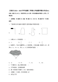 2024-2025学年甘肃省白银市七年级下学期期末考试数学检测试卷