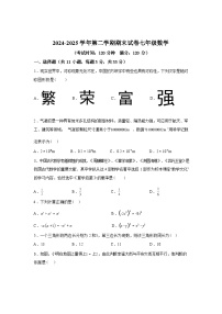 2024-2025学年甘肃省兰州市七年级下学期7月期末数学检测试卷