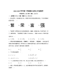 2024-2025学年甘肃省兰州市七年级下学期7月期末数学检测试卷