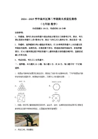 2024-2025学年甘肃省天水市秦州区天水市七年级下学期7月期末数学检测试卷