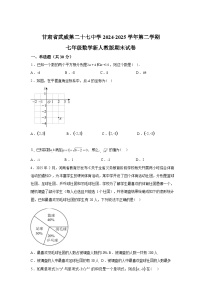 2024-2025学年甘肃省武威第二十七中学下学期七年级数学期末试卷