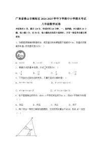 2024-2025学年广东省佛山市南海区下学期中小学期末考试八年级数学检测试卷